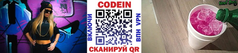 Кодеин Purple Drank Макарьев